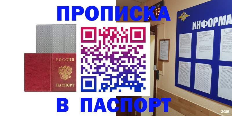 прописка штамп в Ростовской области