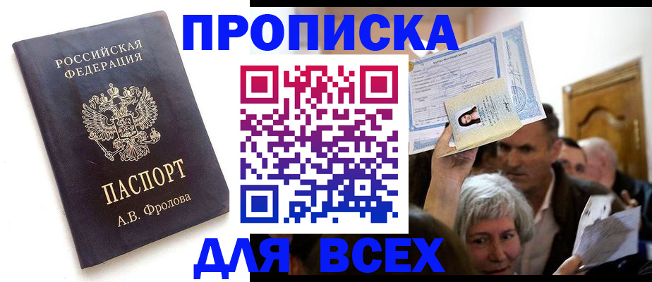 временная регистрация для всех в Ростовской области